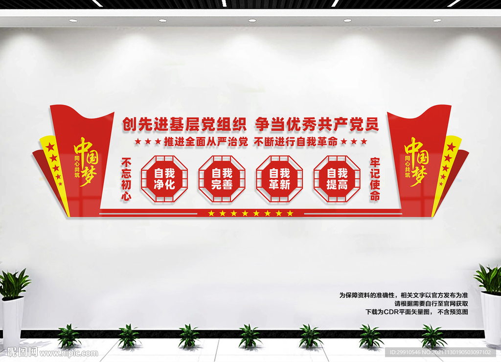党支部文化墙