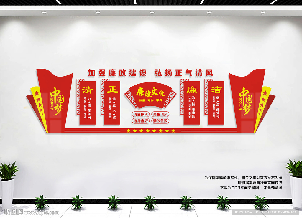 清正廉洁