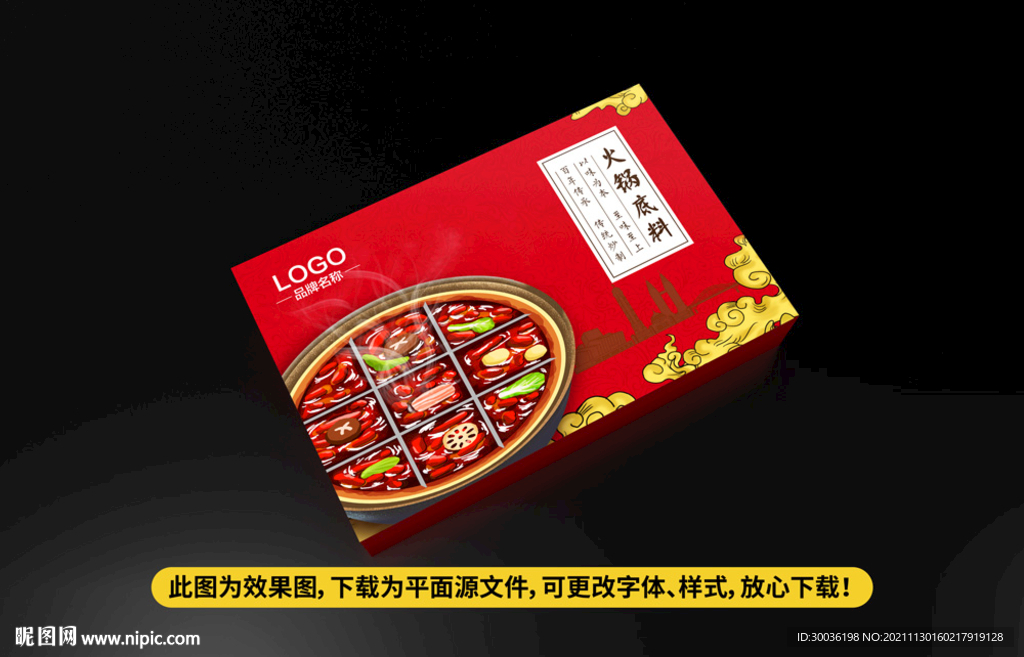 火锅底料包装 火锅包装图片