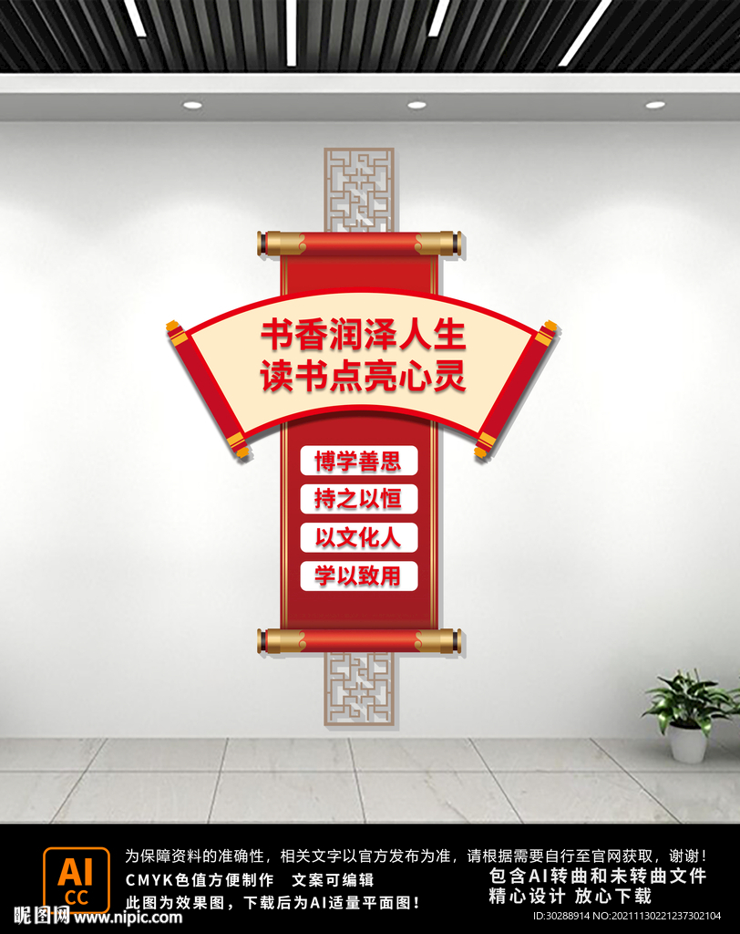 读书文化墙