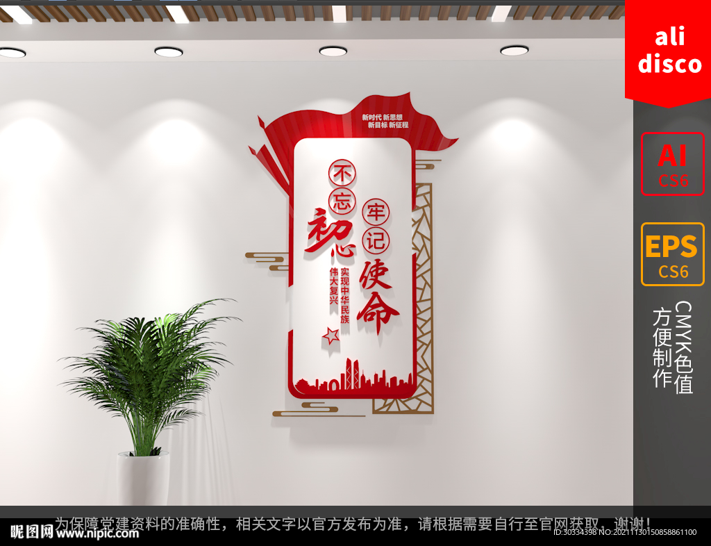 不忘初心党建文化