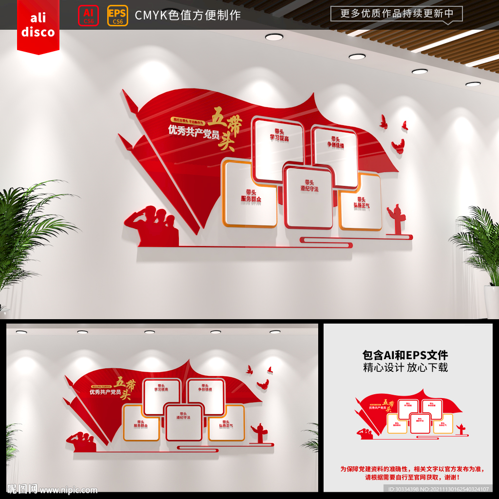 党员五带头党建文化墙