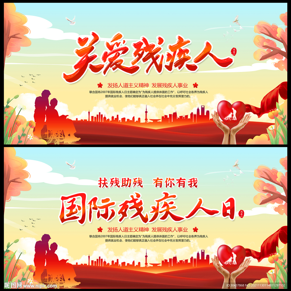 关爱残疾人