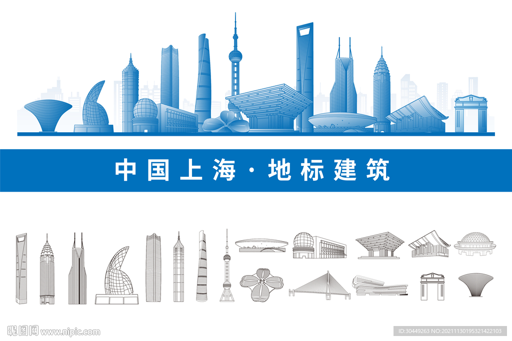 上海地标建筑