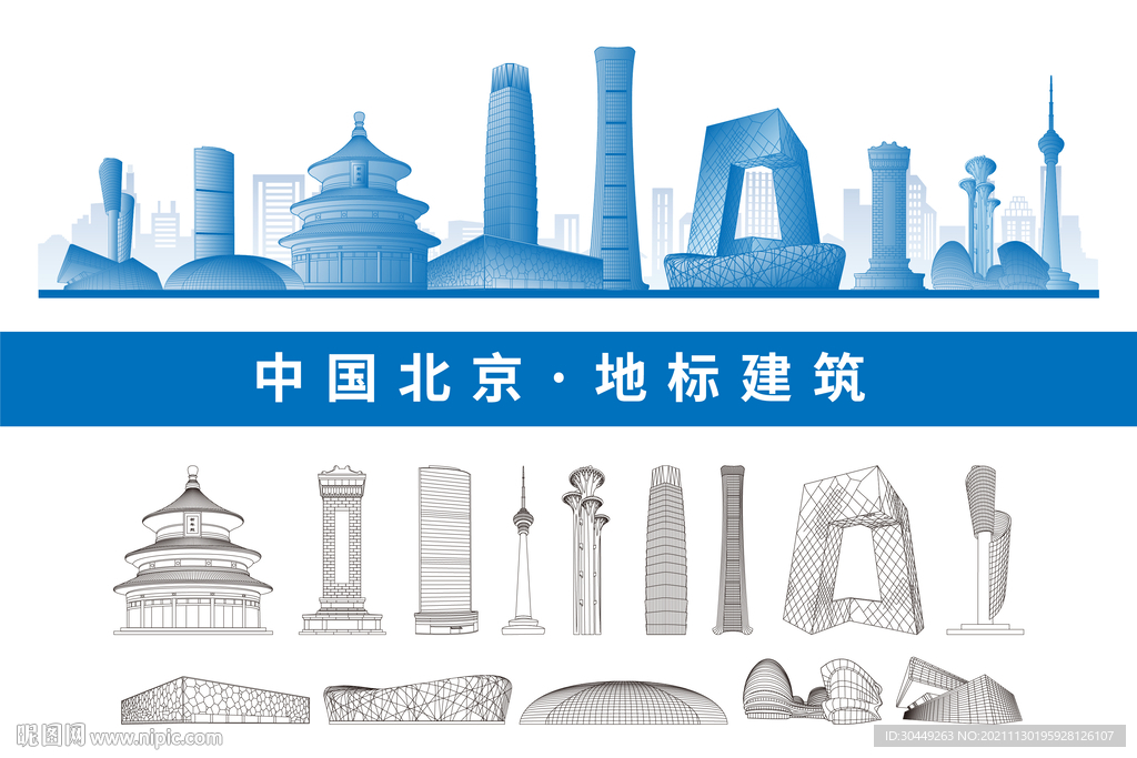 北京地标建筑