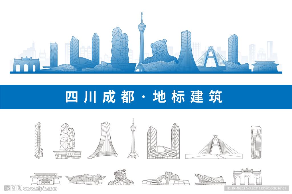 成都地标建筑