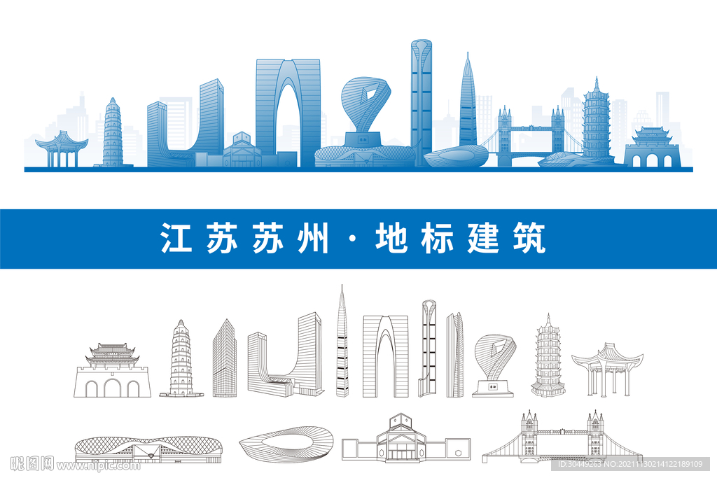 苏州地标建筑