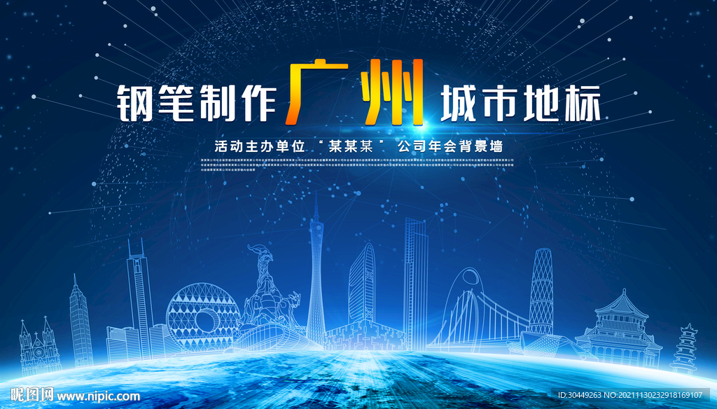 广州建筑