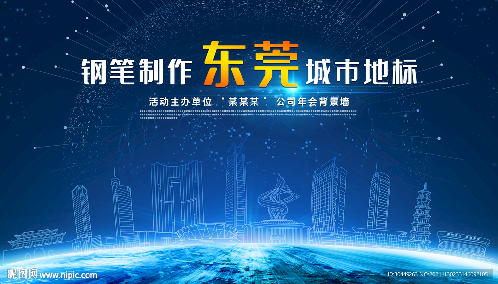 东莞地标