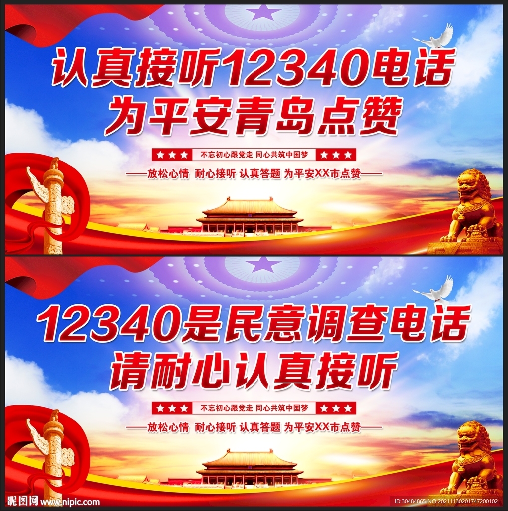 12340电话