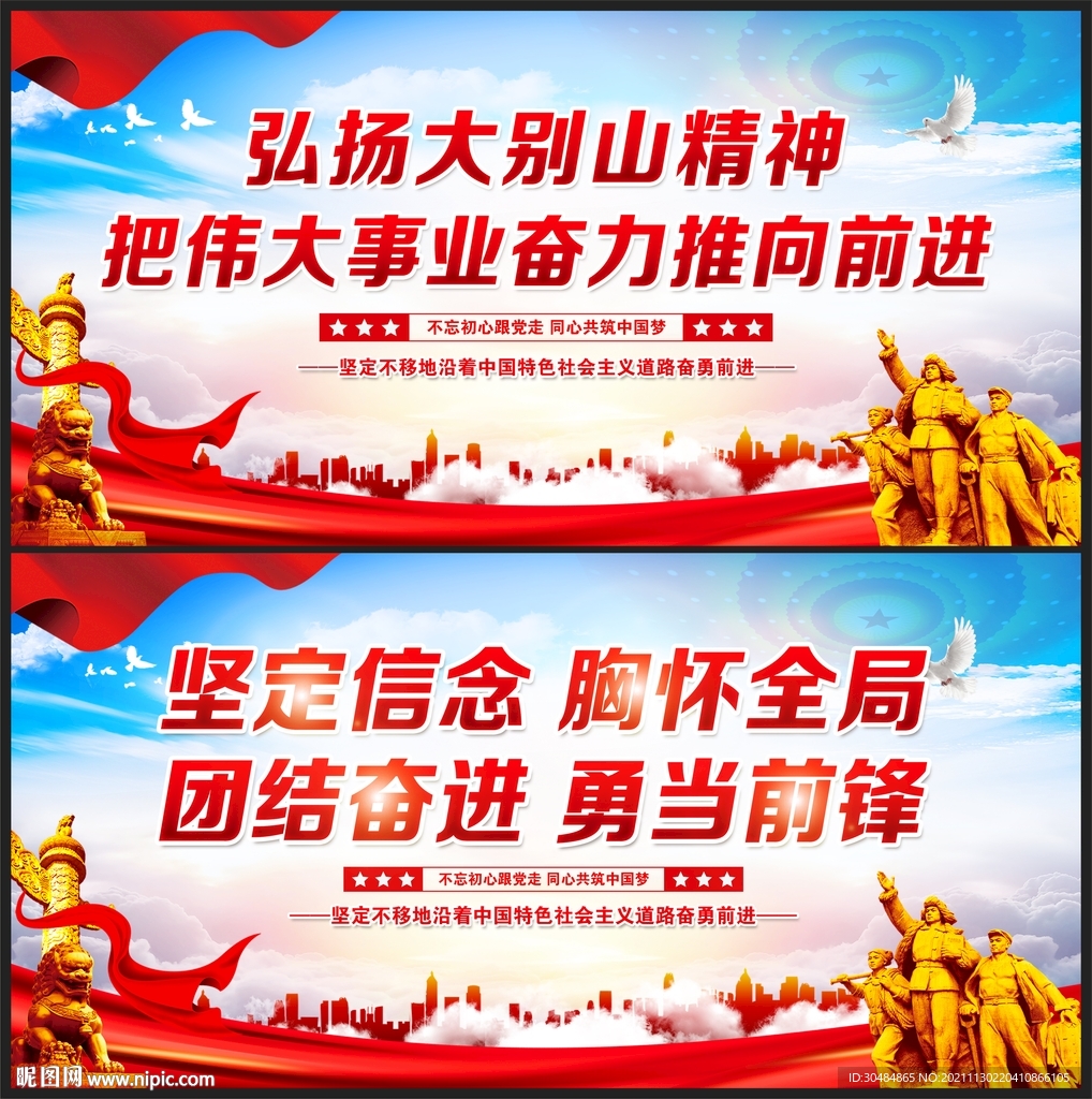 大别山精神
