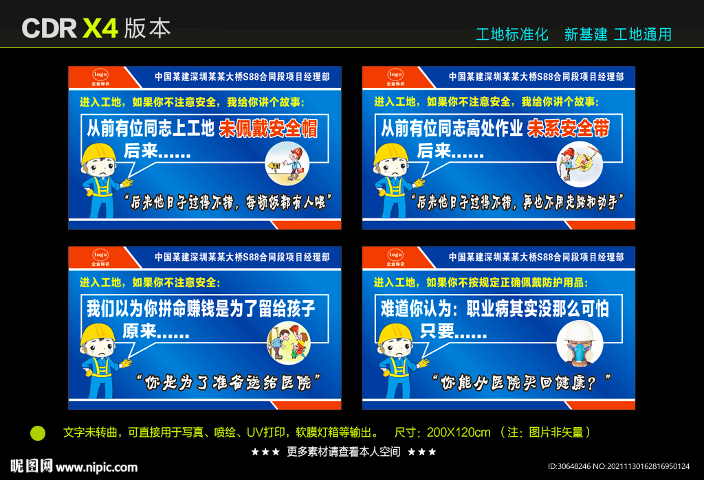工地警示