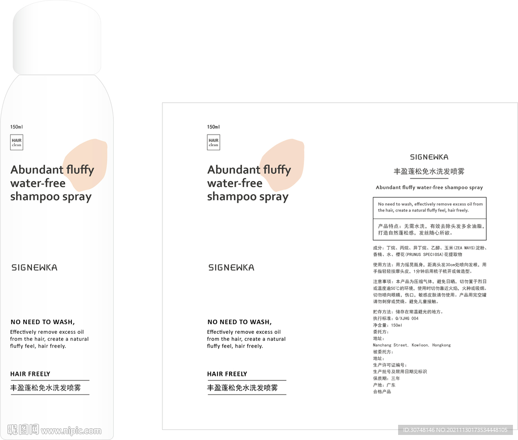 丰盈蓬松免水洗发喷雾