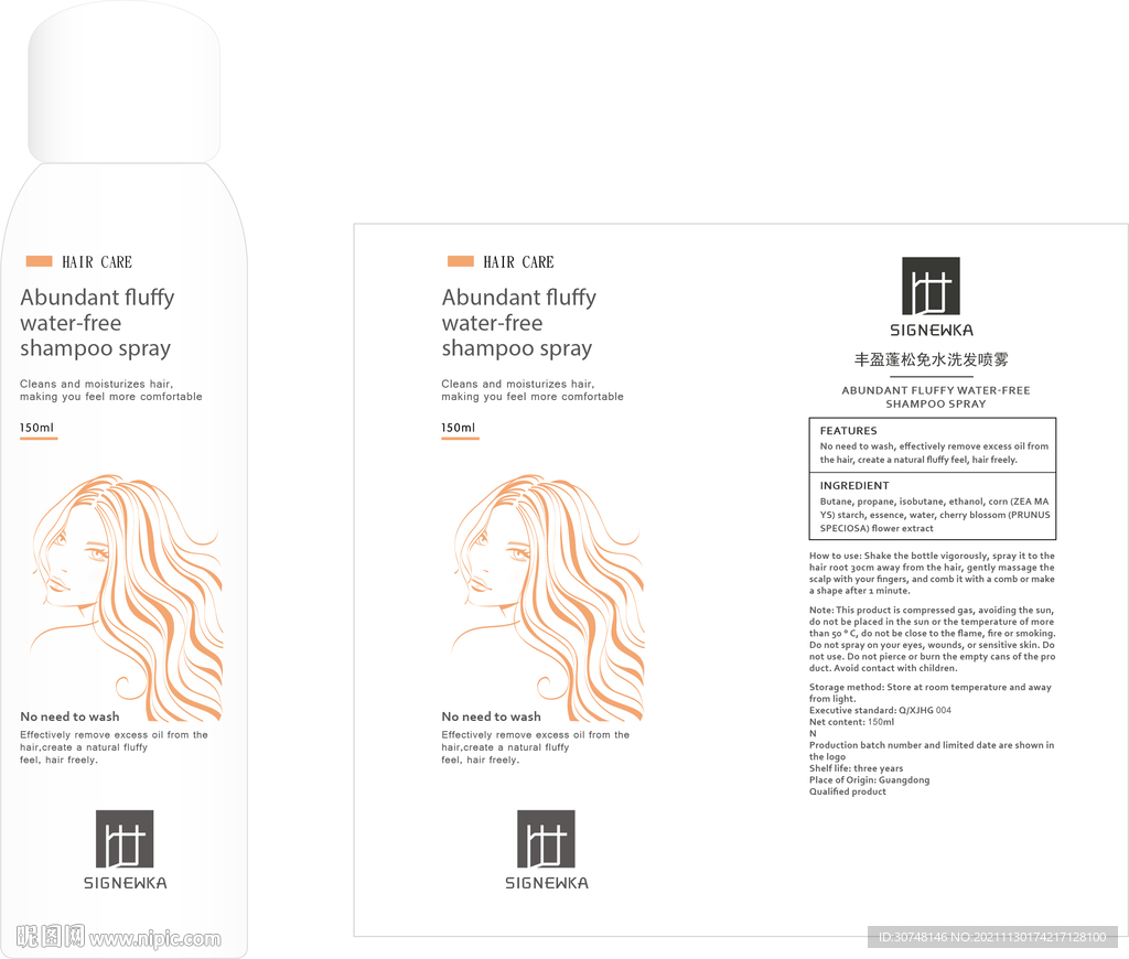 丰盈蓬松免水洗发喷雾