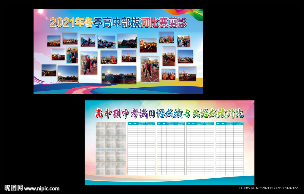 学校高中展板