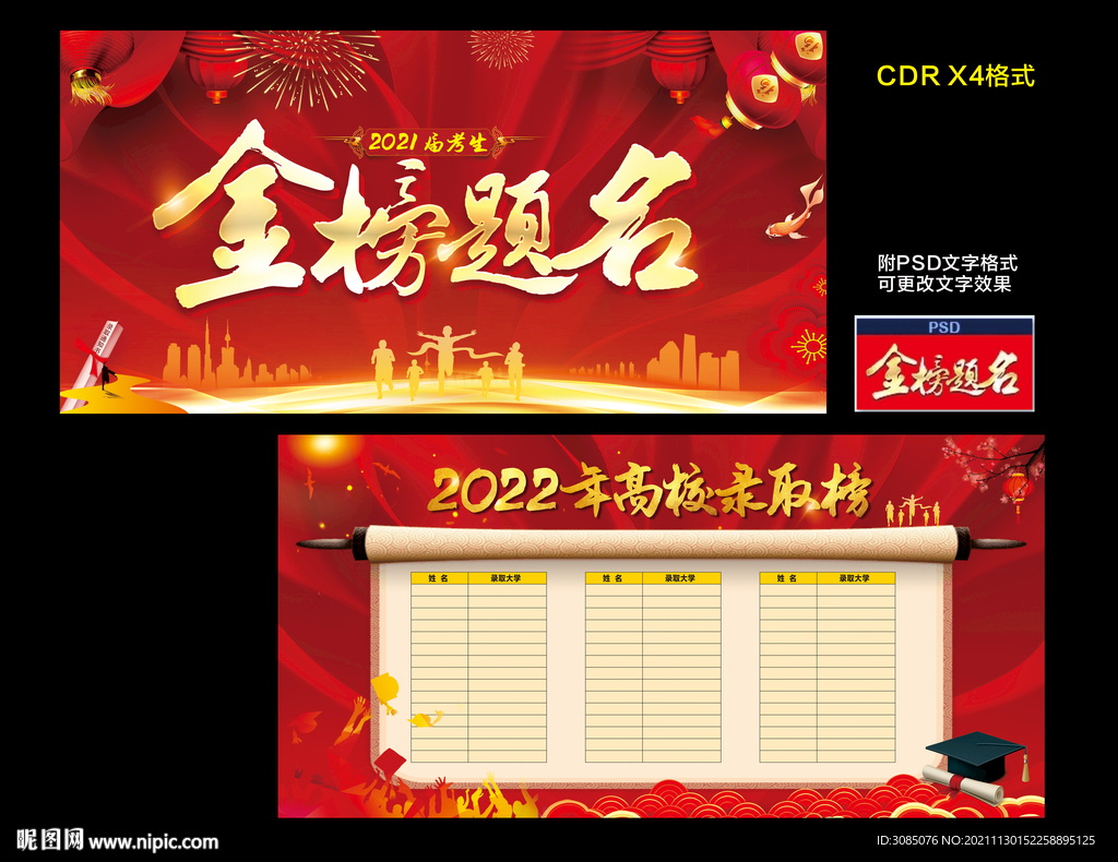 金榜题名喜报展板