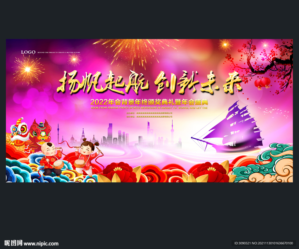 春节晚会背景
