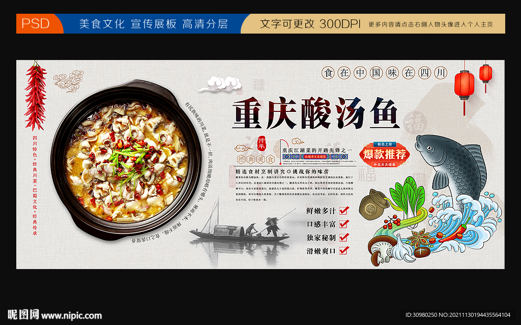 重庆酸汤鱼