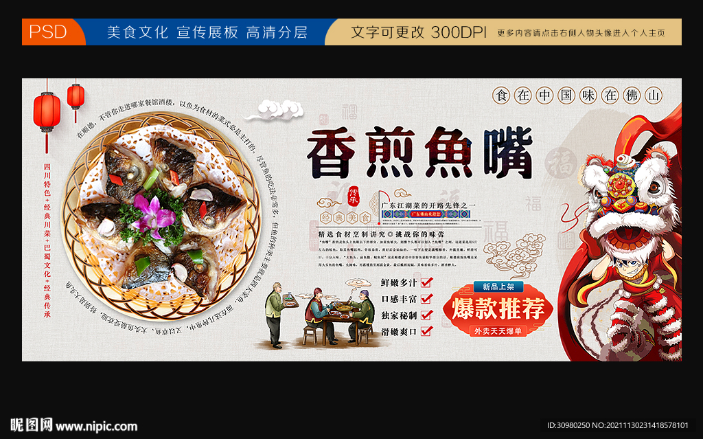 煎焗鱼嘴