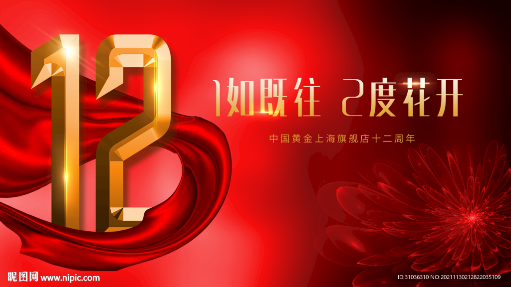 周年海报