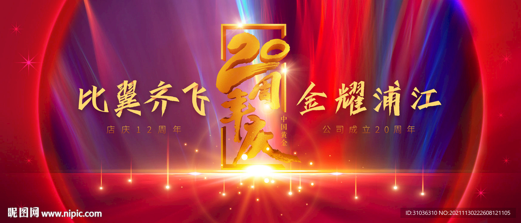 活动海报