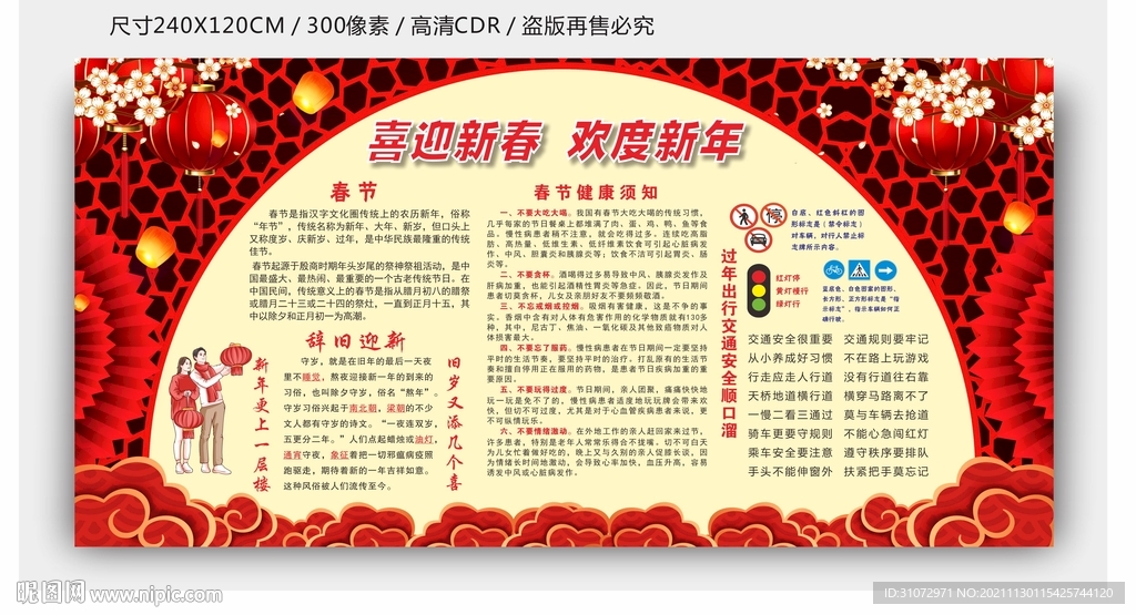 春节宣传栏下载