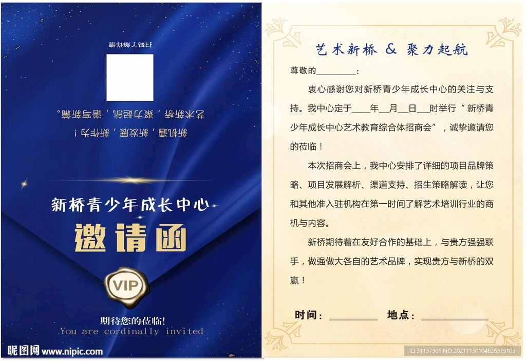 邀请函折页