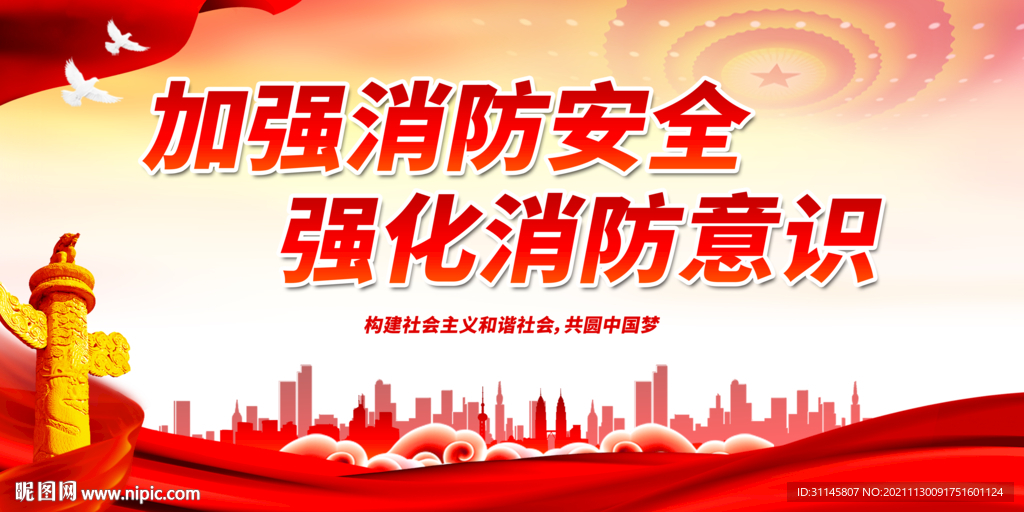 加强消防安全 强化消防意识