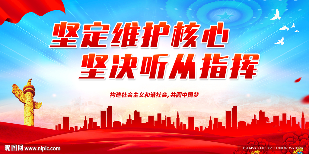 坚定维护核心 坚决听从指挥