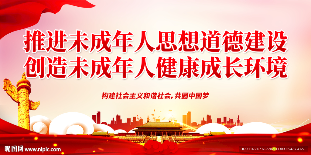 推进未成年人思想道德建设