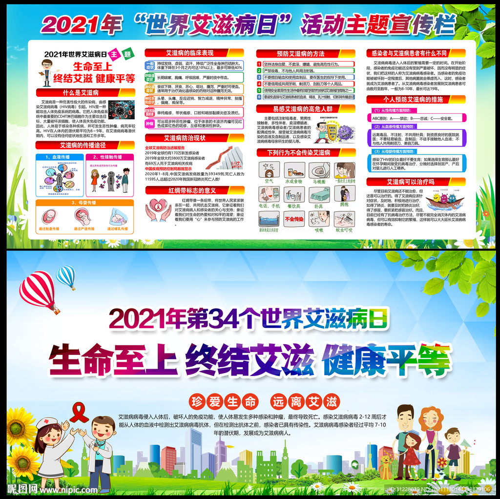 艾滋病日