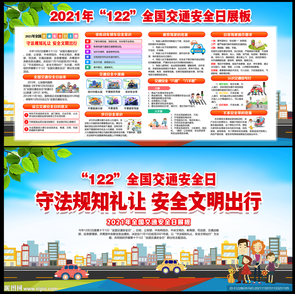 交通安全日