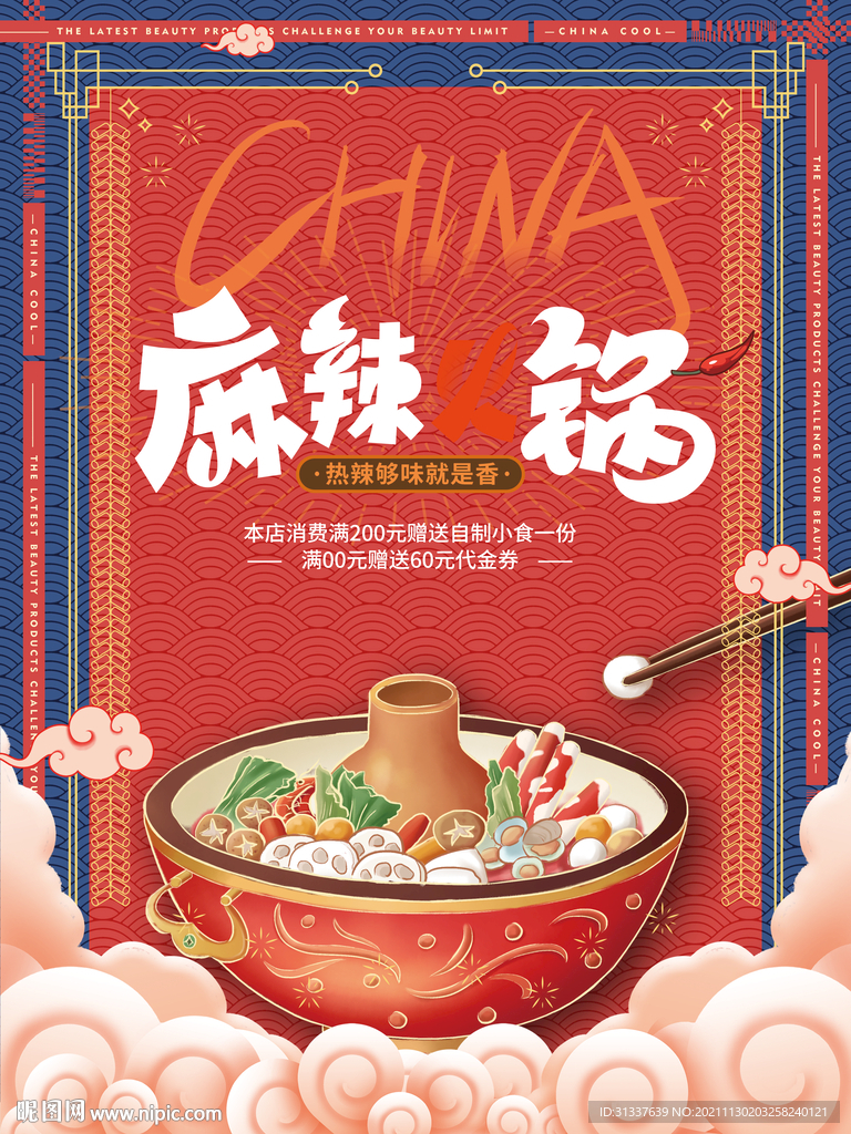 火锅海报 