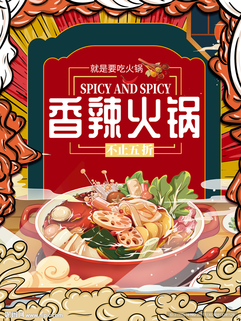 火锅海报 