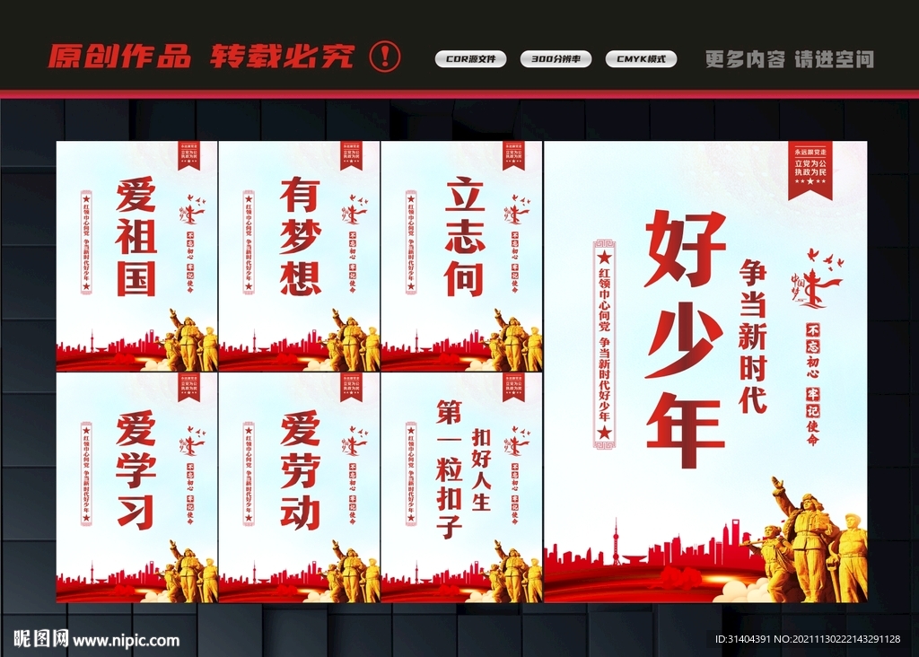 新时代好少年标语