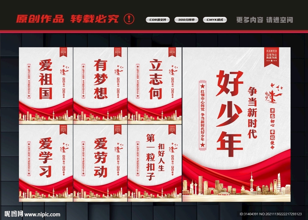 新时代好少年