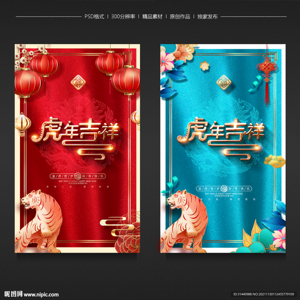 虎年贺卡