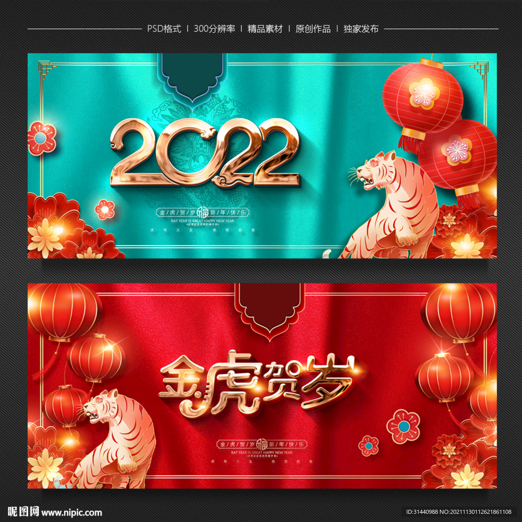 虎年海报