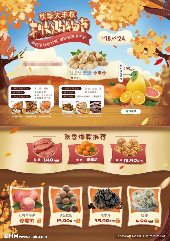 立秋丰收节海报封面