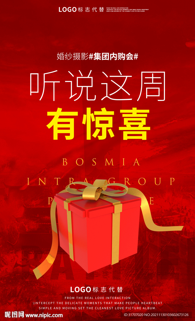 婚纱活动 促销活动 图片