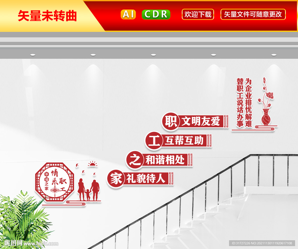 职工之家文化墙