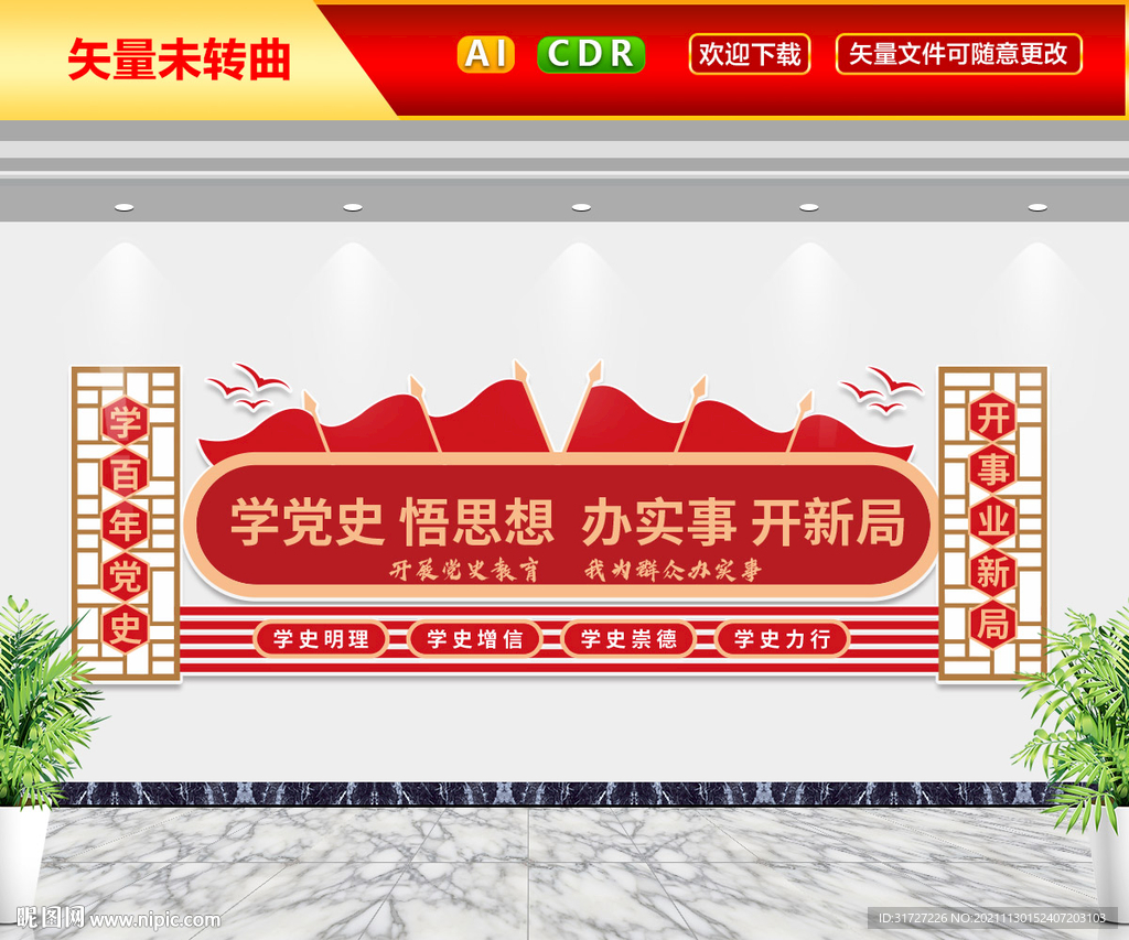 学党史文化墙