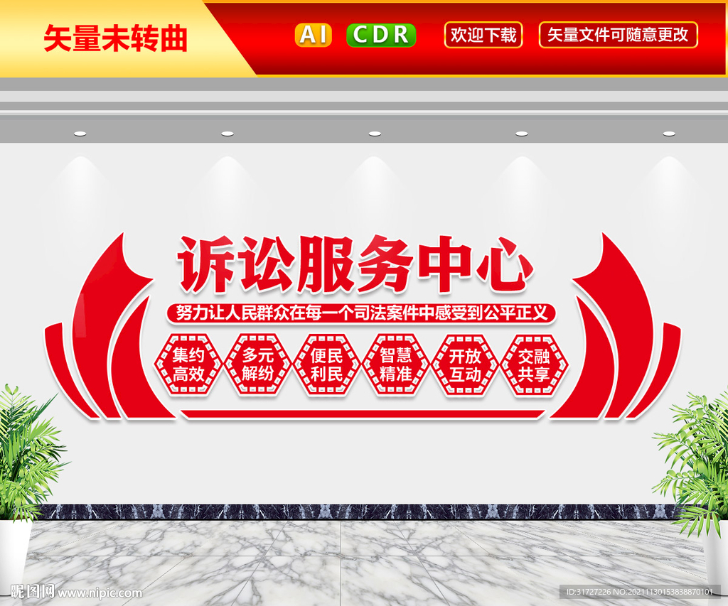 诉讼服务中心文化墙