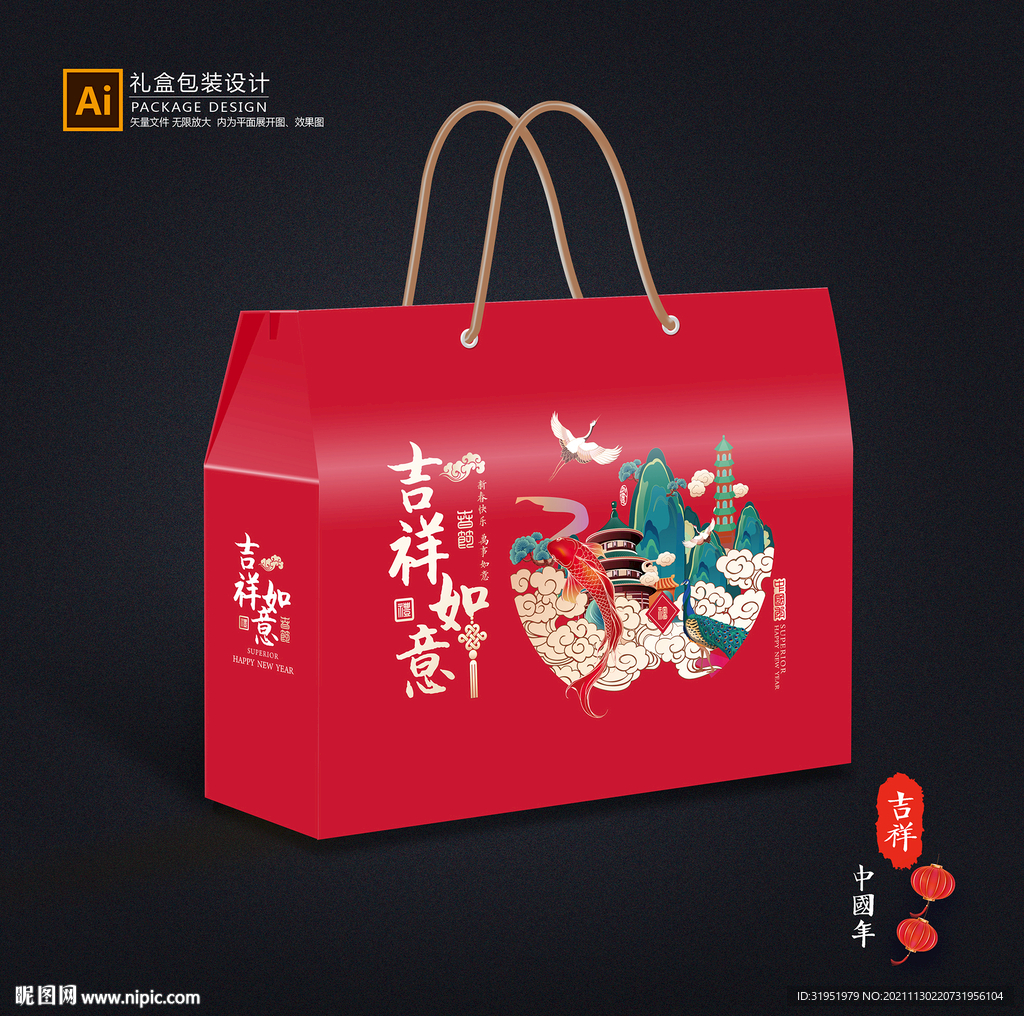 年货包装 新年礼盒