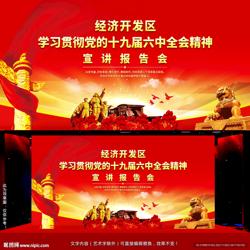 十九届六中全会