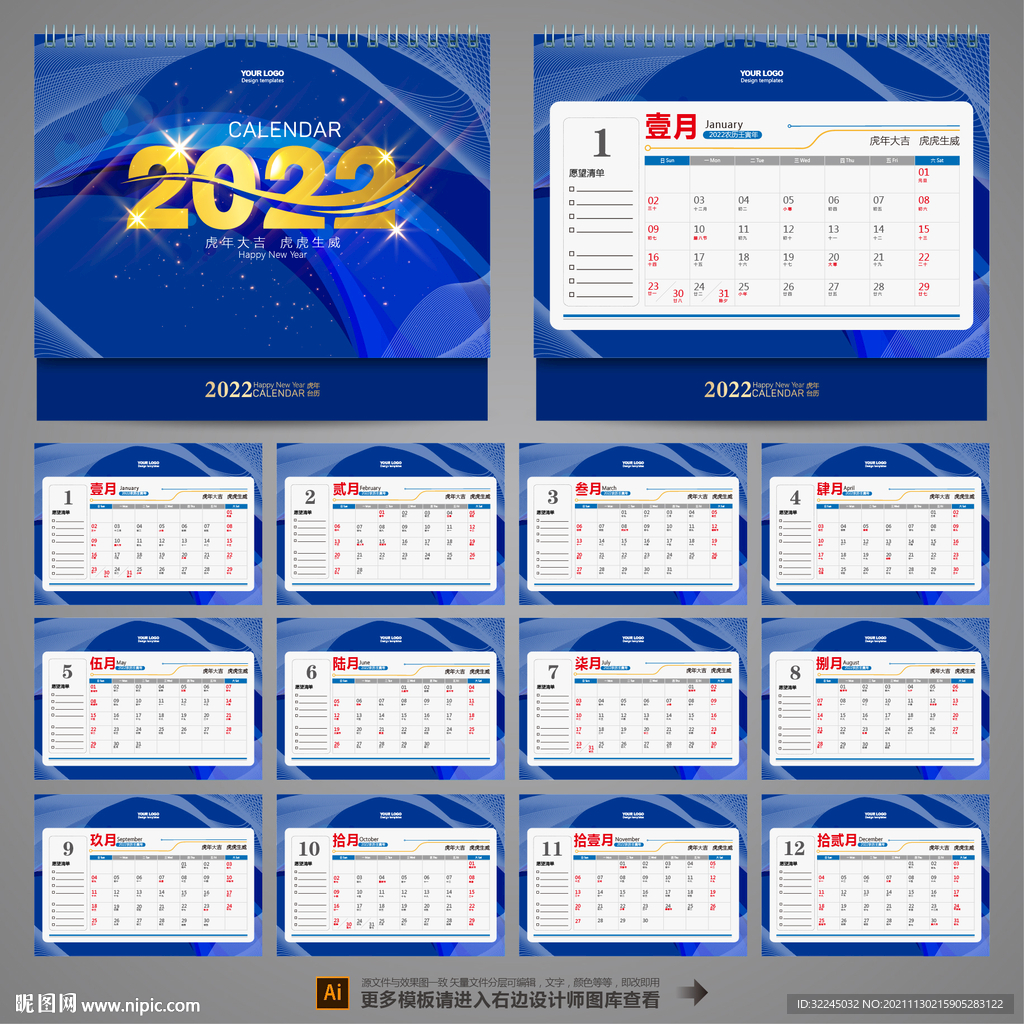2022台历