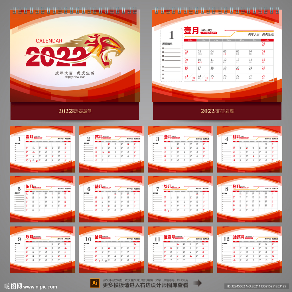 2022台历