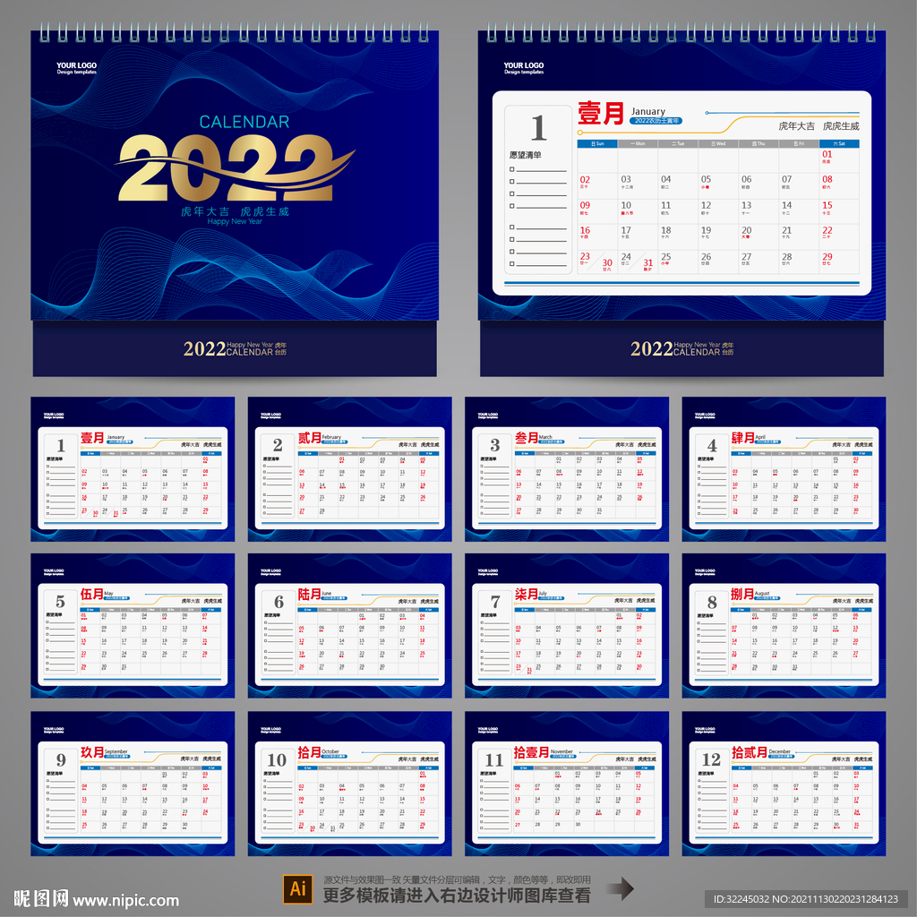 2022台历