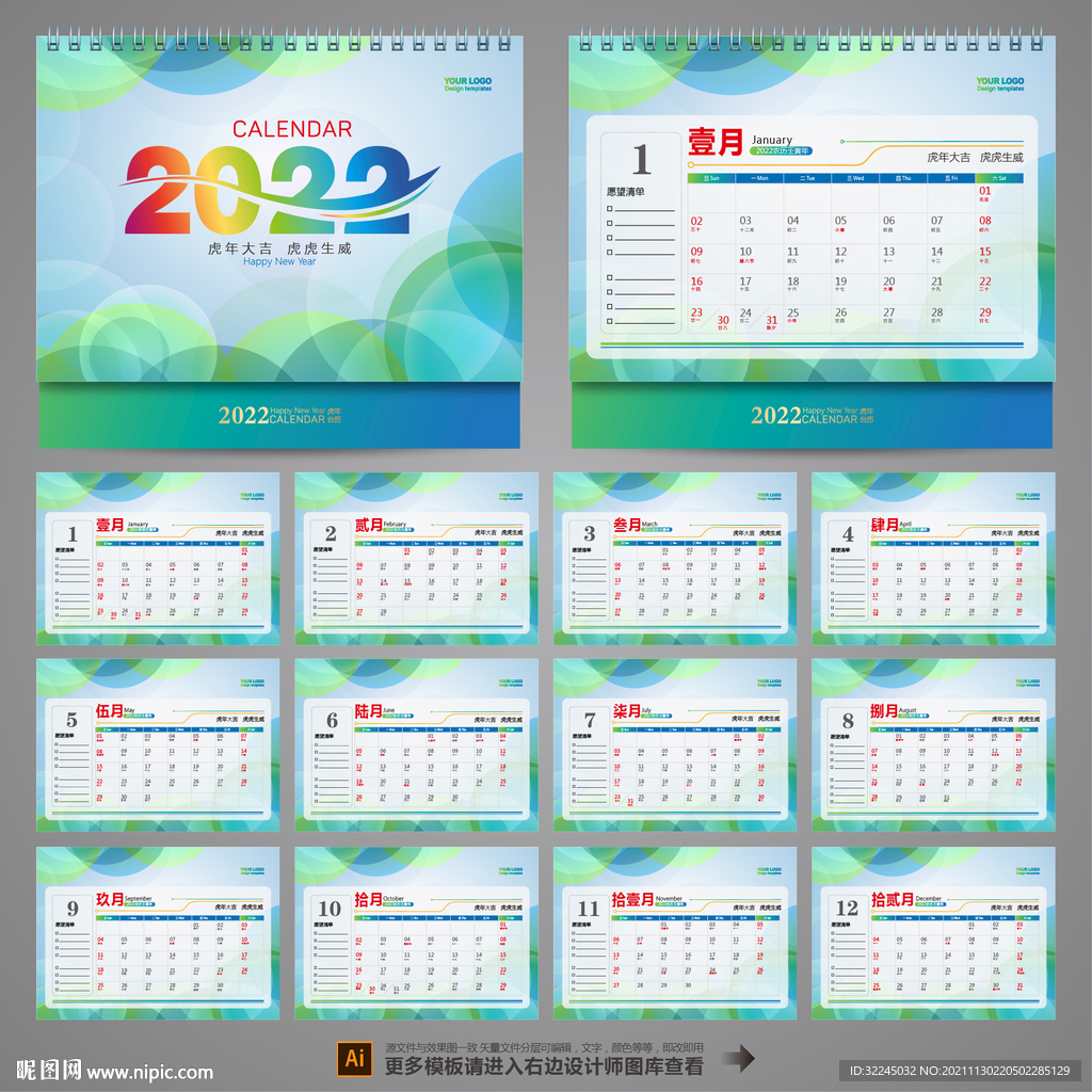2022虎年台历