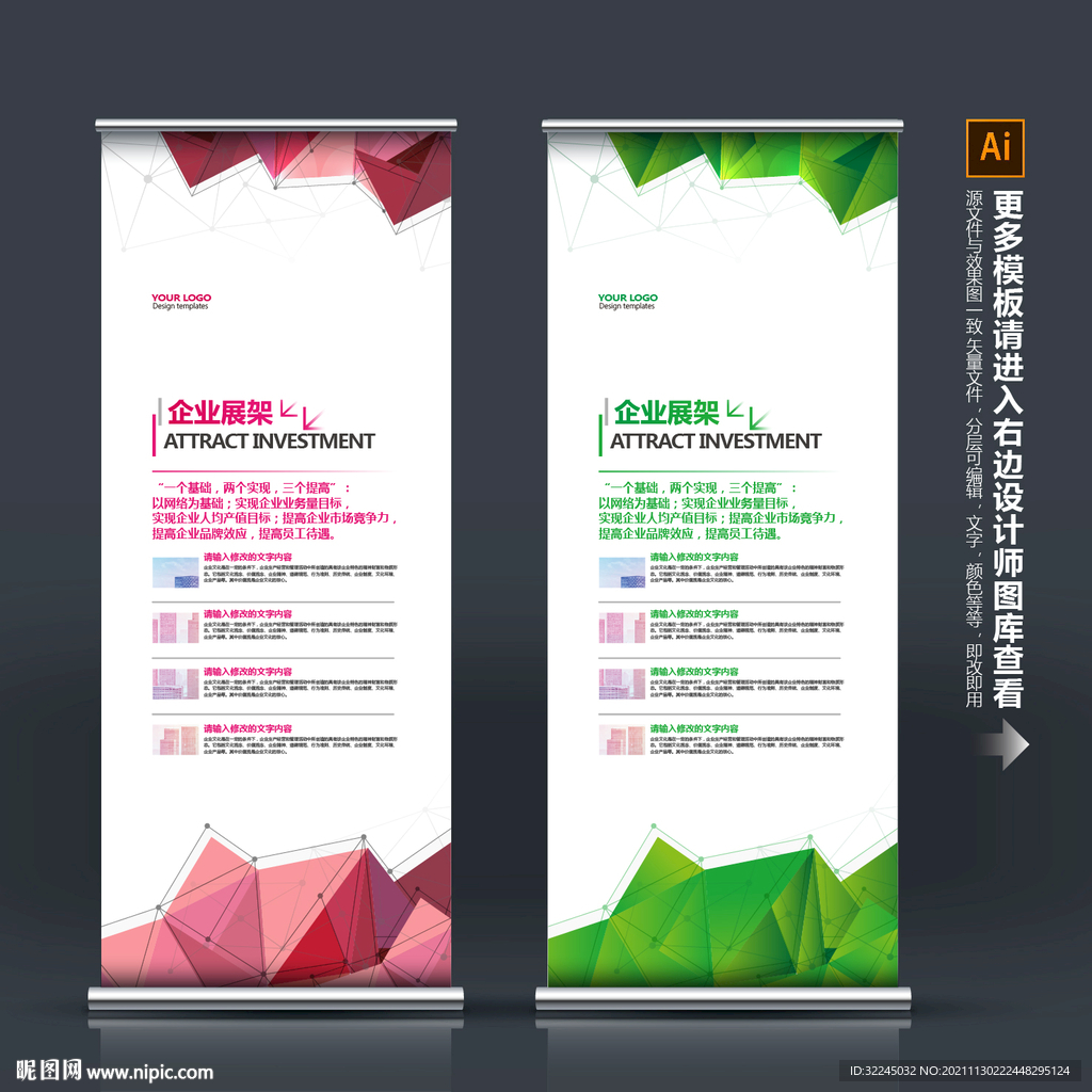 展架设计